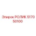 517050100 РОЛИК Epiroc