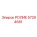 Ролик для буровых установок Epiroc 57204661