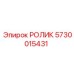 Вид ролика Epiroc 5730015431 в разрезе для демонстрации конструкции