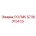 Фото ролика Epiroc 5730015435
