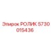Картинка ролика Epiroc 5730015436