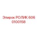 Фотография ролика Epiroc деталь № 6060100158