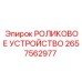 Комплект роликового устройства арт. 2657562977 Epiroc