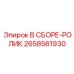 Фото ролика в сборе Epiroc 2658561930, компонент для плавного движения бурового оборудования