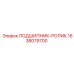 1638079700 ПОДШИПНИК-РОЛИК Epiroc