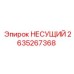 Оригинальный роликовый подшипник 2635267368 для оборудования Epiroc