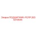 Фото роликового подшипника Epiroc 2635313535 - подшипник-ролр для бурового оборудования