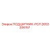 2653206157 ПОДШИПНИК-РОЛ Epiroc