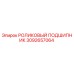 Оригинальный роликовый подшипник Epiroc артикул 3092657064