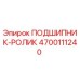Подшипник Epiroc 4700111240 в разрезе с техническими характеристиками