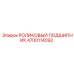 Роликовый подшипник 4700114092 Epiroc в разрезе
