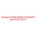 Двухрядный роликовый подшипник 4700115073 Epiroc