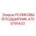 Оригинальный роликовый подшипник 4700791433 для оборудования Epiroc
