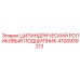 4700939213 ЦИЛИНДРИЧЕСКИЙ РОЛИКОВЫЙ ПОДШИПНИК Epiroc