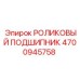 Оригинальный роликовый подшипник 4700945758 производителя Epiroc
