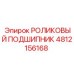 4812156168 РОЛИКОВЫЙ ПОДШИПНИК Epiroc