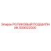 Роликовый подшипник Epiroc артикул 509022500