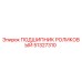 Подшипник роликовый Epiroc артикул 51327310 в разрезе