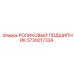 Оригинальный подшипник 5730017334 для техники Epiroc