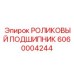 Подшипник для Boomer Epiroc 6060004244