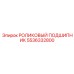 Точный роликовый подшипник Epiroc 5536332800 для систем вращения
