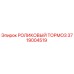 Роликовый тормоз бурового оборудования Epiroc артикул 3719004519
