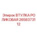 2658373112 ВТУЛКА РОЛИКОВАЯ Epiroc