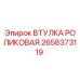 2658373119 Втулка роликовая Epiroc