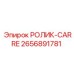Ролик CARRE 2656891781 с двойным уплотнением для оборудования Epiroc