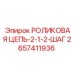 Оригинальная цепь для буровых установок Epiroc артикул 2657411936