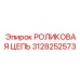 Оригинальная роликовая цепь для буровой техники Epiroc 3128252573