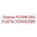 Фото цепи Epiroc номер 3128252586 в буровой установке