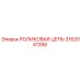 Оригинальная роликовая цепь Epiroc артикул 3162041356