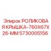 Роликовая крышка 5730005156 размером 760x67x26 мм от Epiroc