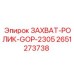 Оригинальный ролик захвата 2651273738 для буровых станков Epiroc