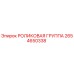 2654650338 РОЛИКОВАЯ ГРУППА Epiroc