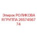Изображение роликовой группы Epiroc 2657456774, сборочного узла буровых установок
