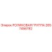 Оригинальная роликовая группа Epiroc артикул 2657456782