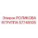 Изображение РОЛИКОВОЙ ГРУППЫ Epiroc 57748105 для буровых установок