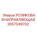 Направляющая для буровой установки Epiroc арт. 2657049702