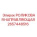 Изображение роликовой направляющей Epiroc 2657448516, компонента буровых установок