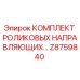 Оригинальный комплект направляющих Z8759840 для буровых установок Epiroc