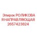 Система направляющих роликов Epiroc арт.2657423824