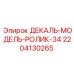 Оригинальный ролик ДЕКАЛЬ-МОДЕЛЬ-РОЛИК-34 Epiroc 2204130265
