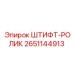 2651144913 ШТИФТ-РОЛИК Epiroc
