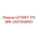 2657658551 ШТИФТ-РОЛИК (Epiroc)