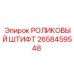 Фото роликового штифта артикул 2658459548 Epiroc