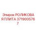 Роликовая плита для позиционирования бурового става арт. 3719005767