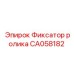 Оригинальный фиксатор ролика CA058182 Epiroc