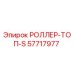 Изображение РОЛЛЕР-ТОП-S Epiroc 57717977 для буровых машин